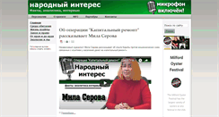 Desktop Screenshot of narodinteres.ru